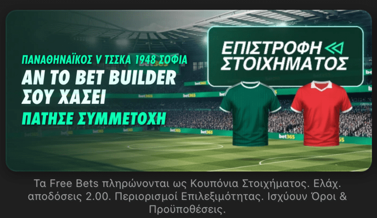 bet365 προγνωστικα στοιχημα αποδοσεις προσφορες σουπερ ενισχυση