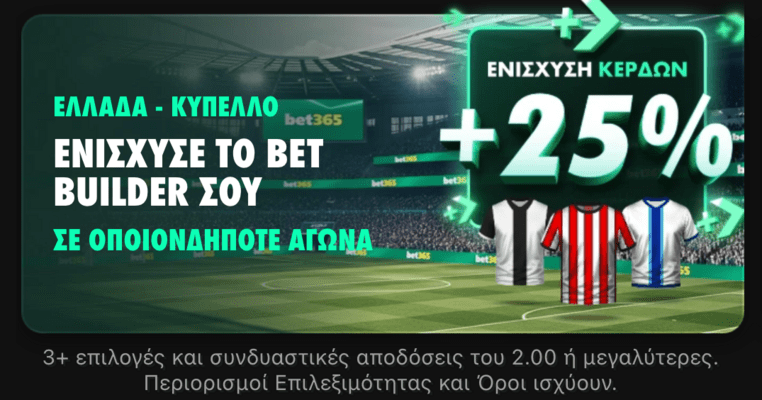 bet365 προγνωστικα στοιχημα αποδοσεις προσφορες σουπερ ενισχυση