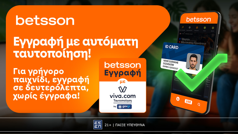 betsson gov εγγραφη