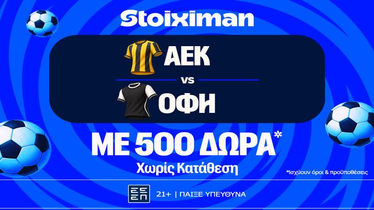 stoiximan αεκ οφη 500 δωρα