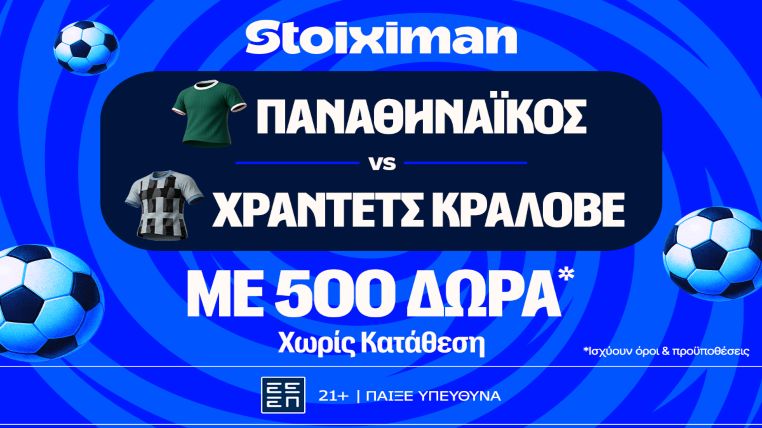 stoiximan παο χραντετς 500 δωρα