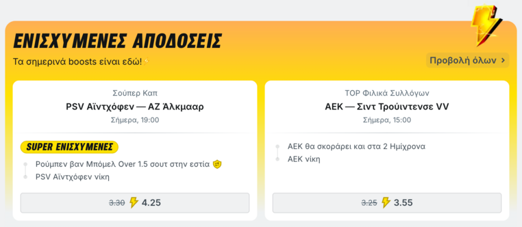 superbet σουπερμπετ σουπερβετ προγνωστικα στοιχημα αποδοσεις προσφορες