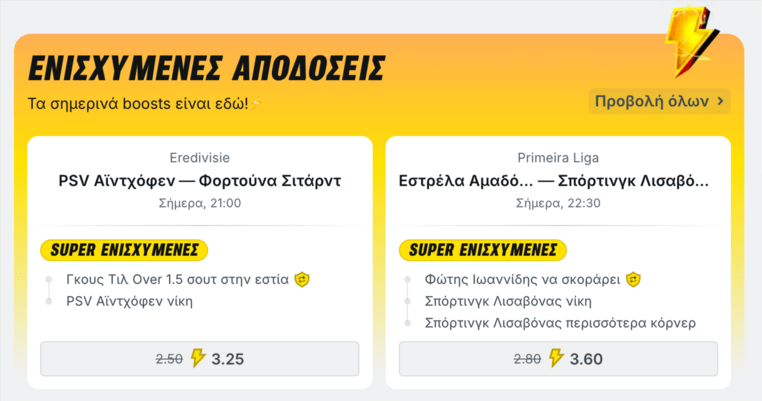 superbet σουπερμπετ σουπερβετ προγνωστικα στοιχημα αποδοσεις προσφορες