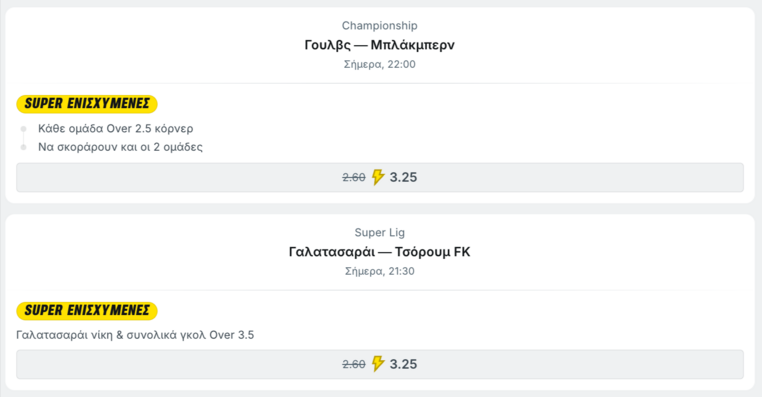 superbet σουπερμπετ σουπερβετ προγνωστικα στοιχημα αποδοσεις προσφορες