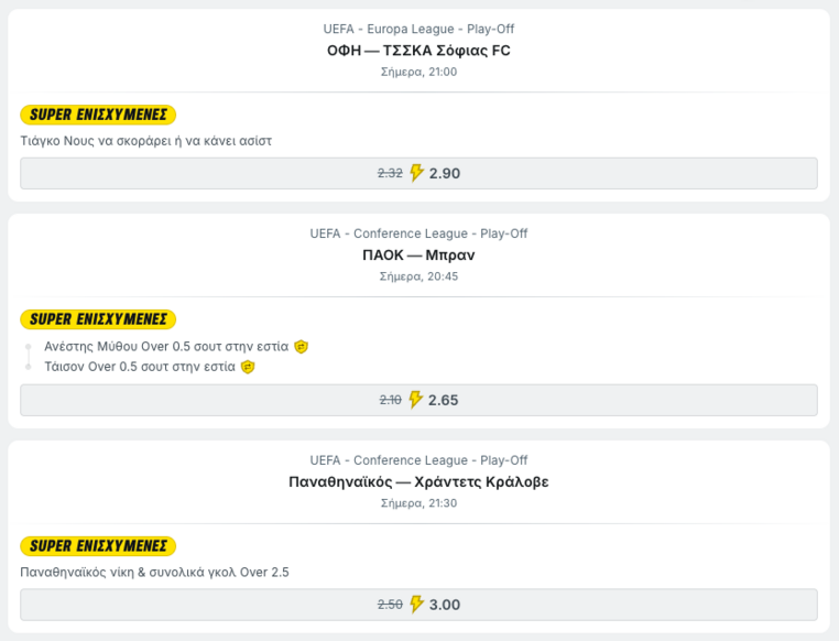 superbet σουπερμπετ σουπερβετ προγνωστικα στοιχημα αποδοσεις προσφορες