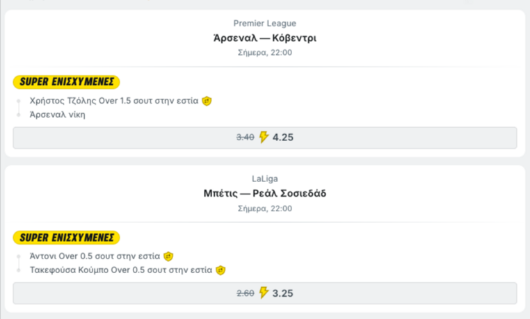 superbet σουπερμπετ σουπερβετ προγνωστικα στοιχημα αποδοσεις προσφορες