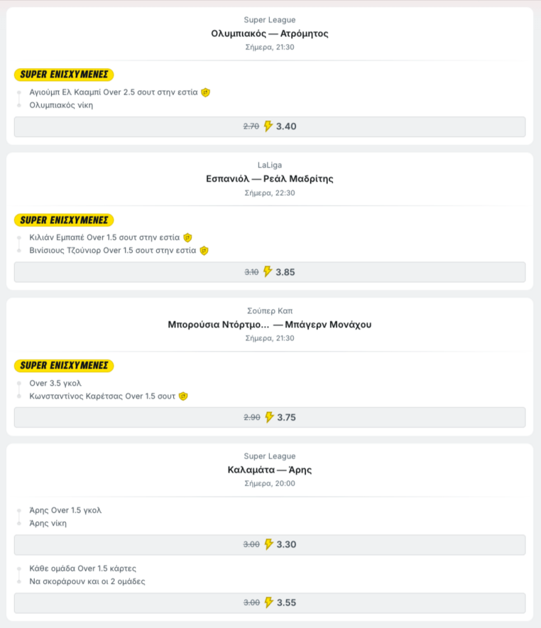superbet σουπερμπετ σουπερβετ προγνωστικα στοιχημα αποδοσεις προσφορες