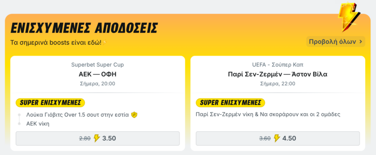 superbet σουπερμπετ σουπερβετ προγνωστικα στοιχημα αποδοσεις προσφορες
