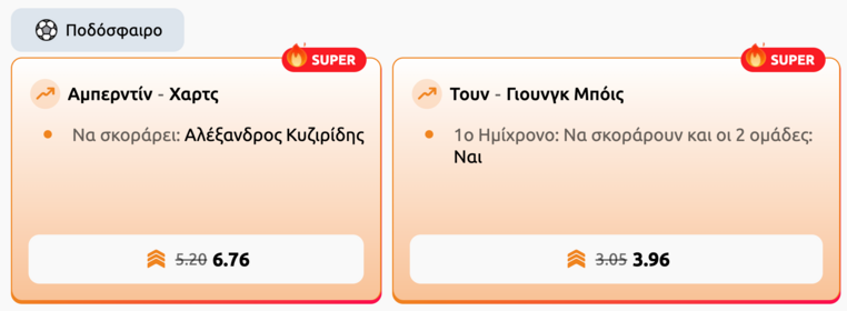 winmasters γουινμαστερς προγνωστικα στοιχημα αποδοσεις προσφορες