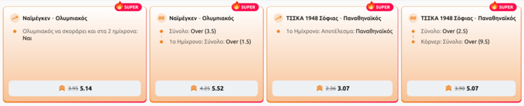 winmasters γουινμαστερς προγνωστικα στοιχημα αποδοσεις προσφορες