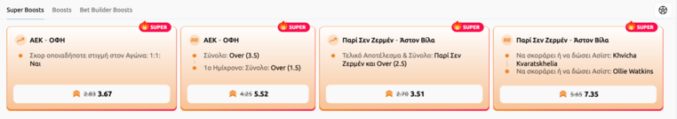 winmasters γουινμαστερς προγνωστικα στοιχημα αποδοσεις προσφορες
