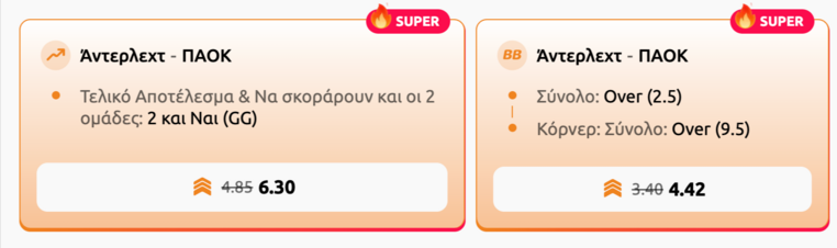 winmasters γουινμαστερς προγνωστικα στοιχημα αποδοσεις προσφορες
