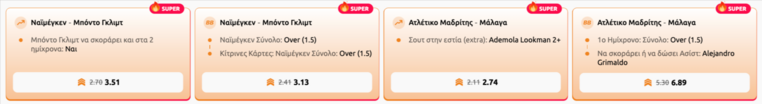 winmasters γουινμαστερς προγνωστικα στοιχημα αποδοσεις προσφορες